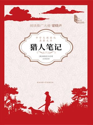 cover image of 猎人笔记